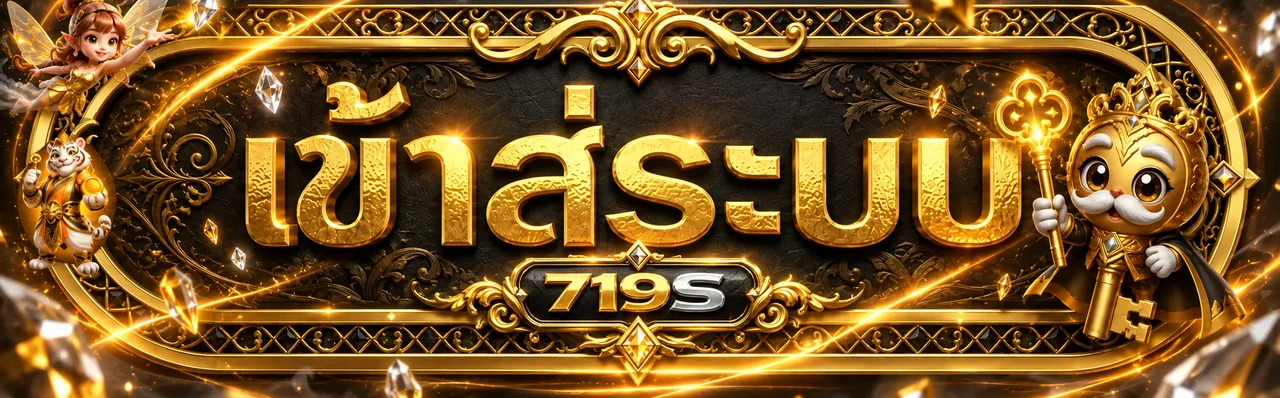 แบนเนอร์ทางเข้า 719S พร้อมกรอบทองและตัวละครเกม